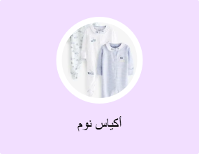 أكياس نوم