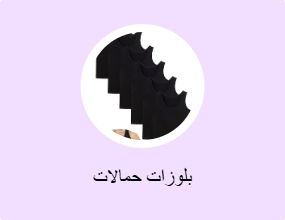 بلوزات حمالات