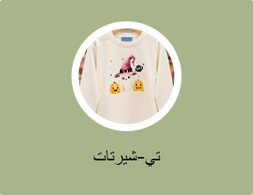 تي-شيرتات