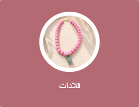 قلادات