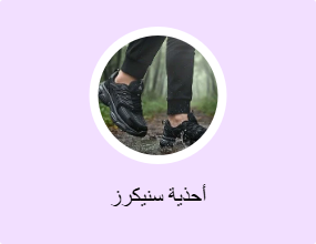 أحذية سنيكرز