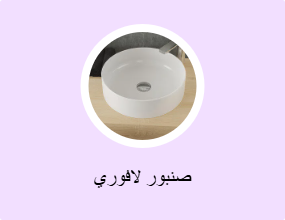 صنبور لافوري