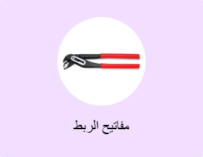 مفاتيح الربط