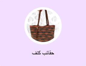 حقائب كتف