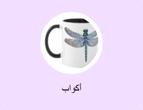 أكواب