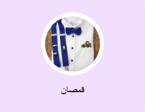 قمصان