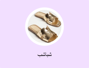 شباشب