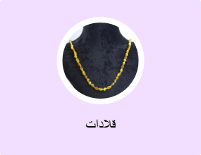 قلادات