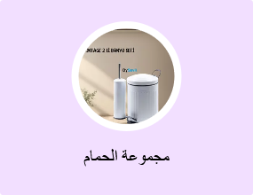 مجموعة الحمام