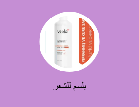 بلسم للشعر