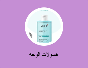 غسولات الوجه
