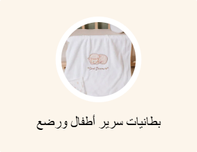بطانية الأطفال والرضع