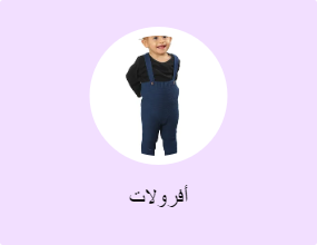 أفرولات