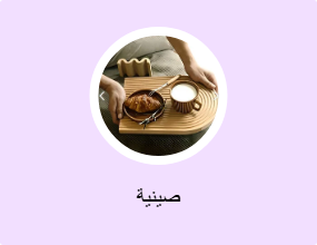 صينية