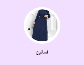 فساتين