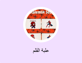 علبة القلم