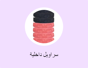 سراويل داخلية