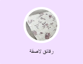 رقائق لاصقة