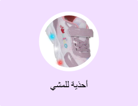 أحذية للمشي