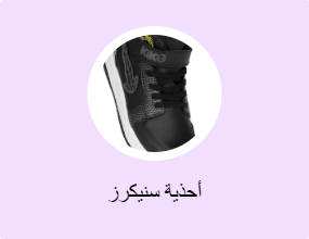 أحذية سنيكرز
