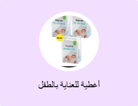 أغطية للعناية بالطفل
