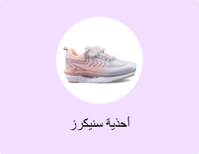أحذية سنيكرز