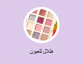 ظلال للعيون
