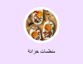 منظمات خزانة