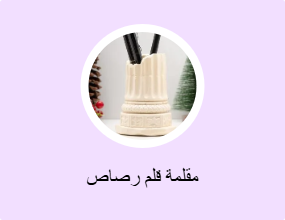 مقلمة قلم رصاص