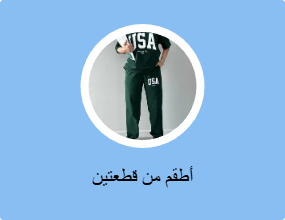 أطقم