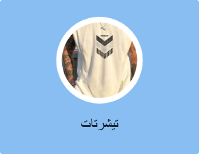 تيشرتات