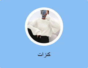 كنزات