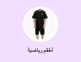 أطقم رياضية