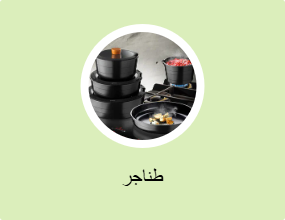 طناجر
