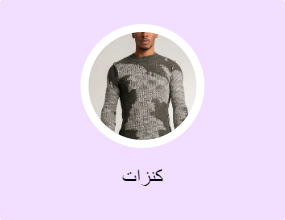 كنزات
