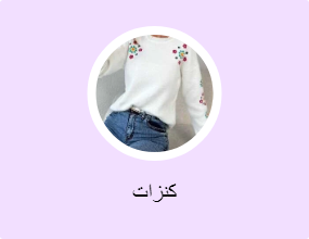 كنزات