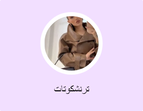 ترنشكوتات