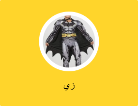 زي