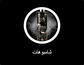 شامبوهات