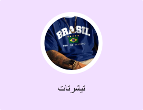 تيشرتات