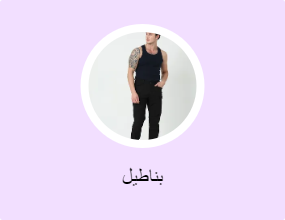 بناطيل