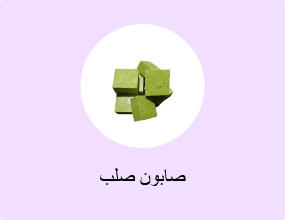 صابون صلب