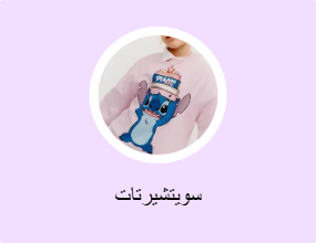 سويتشيرتات