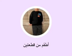 أطقم من قطعتين