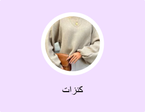 كنزات