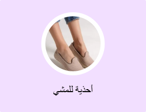 أحذية للمشي