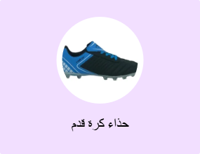 حذاء كرة قدم
