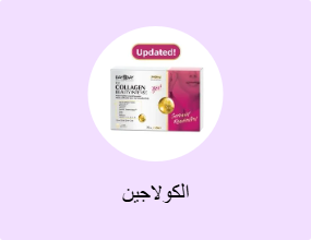الكولاجين