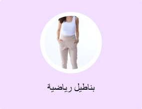 بناطيل رياضية