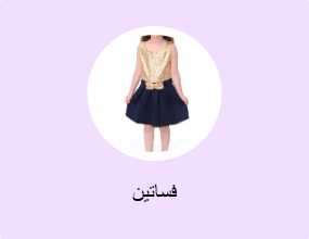 فساتين